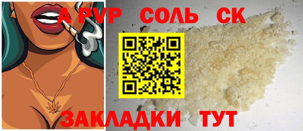 Алатырь  APVP Соль  Вход с VPN  Альфа ПВП Crystall 