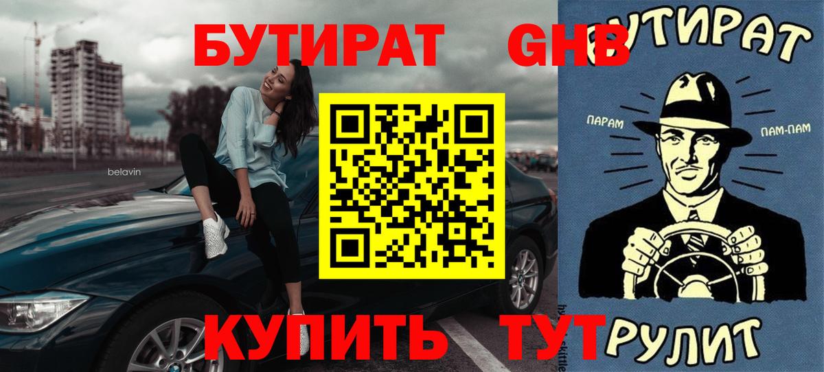 Бутират вода  Вход с VPN  Алатырь 