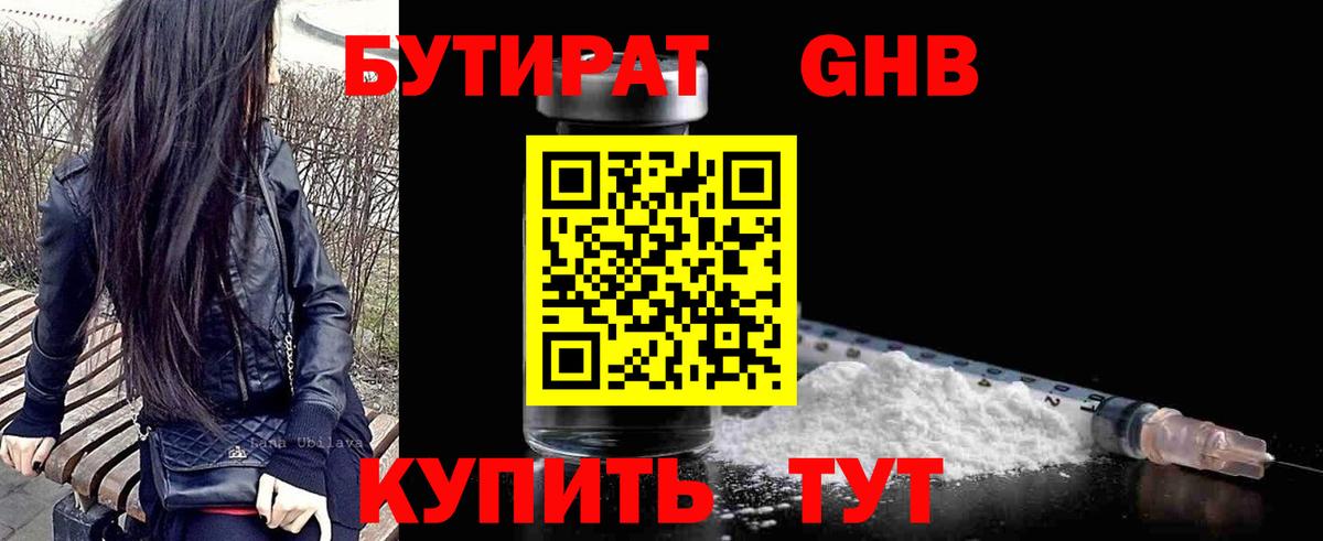 БУТИРАТ  Алатырь  Бутират вода 