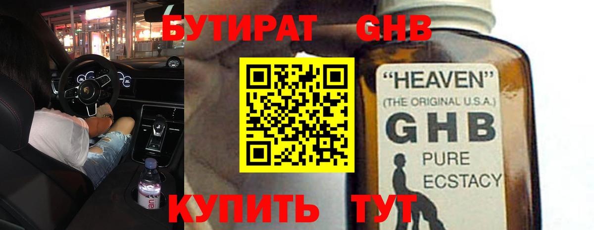 БУТИРАТ буратино Алатырь
