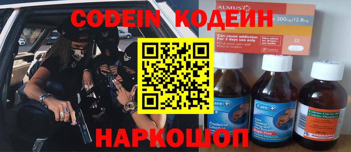 Кодеин напиток Lean (лин)  Вход с VPN  Кодеиновый сироп Lean Purple Drank  Алатырь 