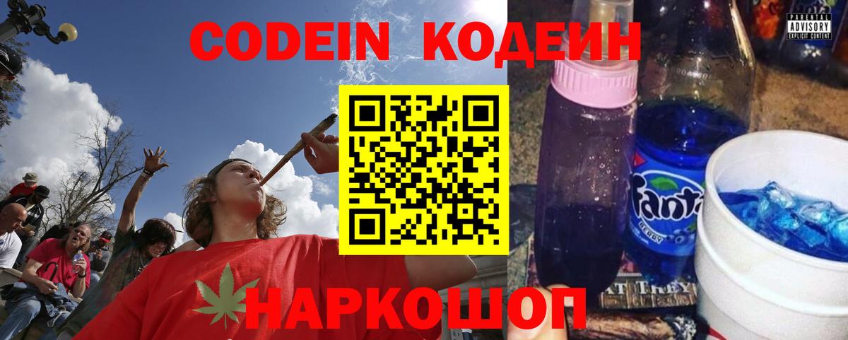 Кодеиновый сироп Lean напиток Lean (лин) Алатырь