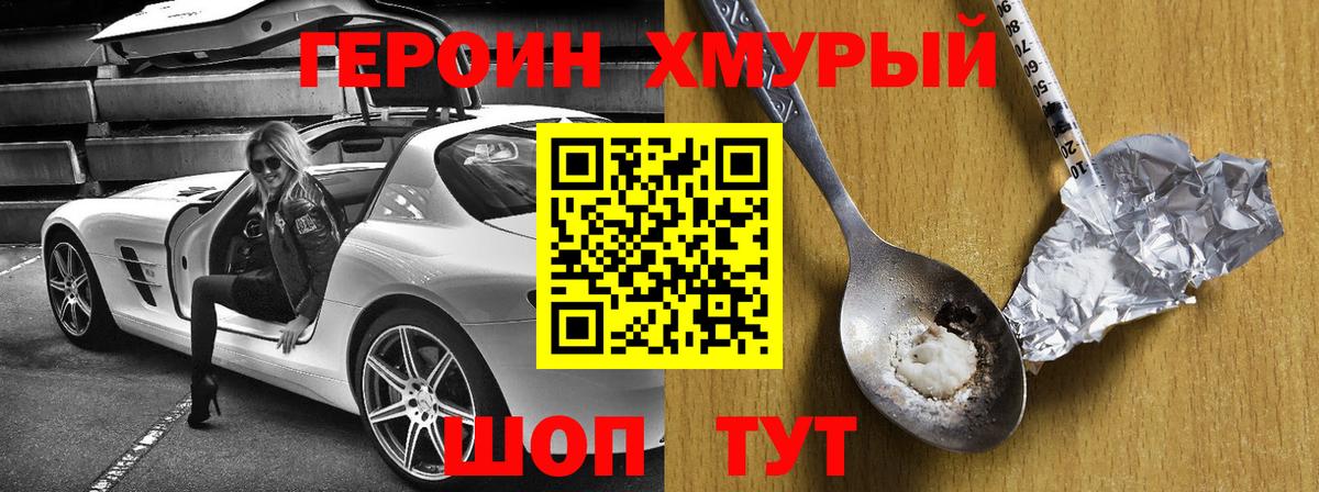 ГЕРОИН  Алатырь  ГЕРОИН гречка 