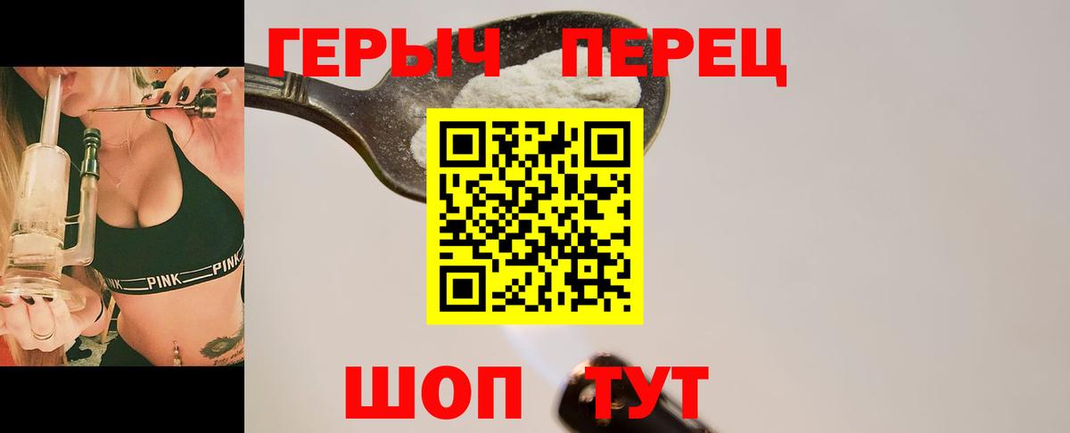 Героин хмурый  Вход с VPN  Героин  Алатырь 