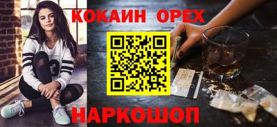 кокаин премиум Абинск