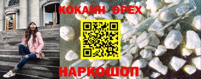 кокаин премиум Абинск