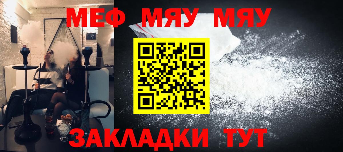 МЕФ mephedrone  мега маркетплейс  Алатырь  Мефедрон мяу мяу  Меф 