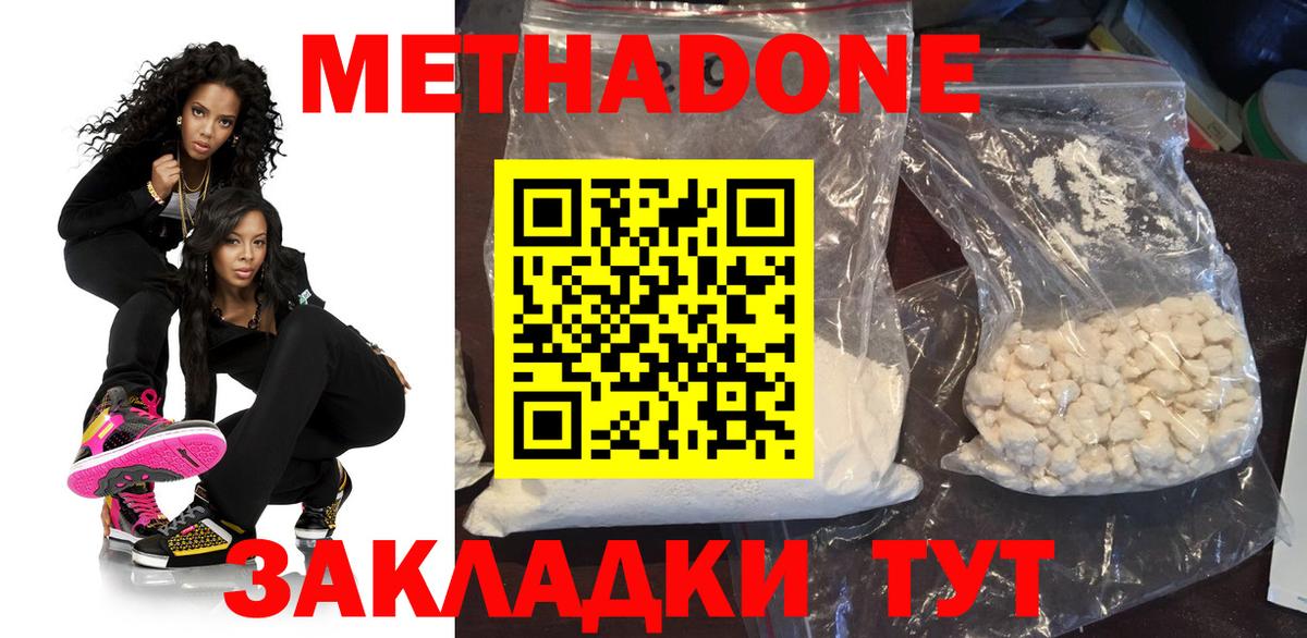 Метадон белоснежный  ОМГ ОМГ ССЫЛКА  Алатырь  Метадон methadone 