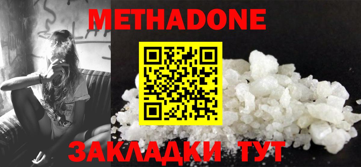 МЕТАДОН VHQ  Метадон мёд  Вход с VPN  Алатырь 