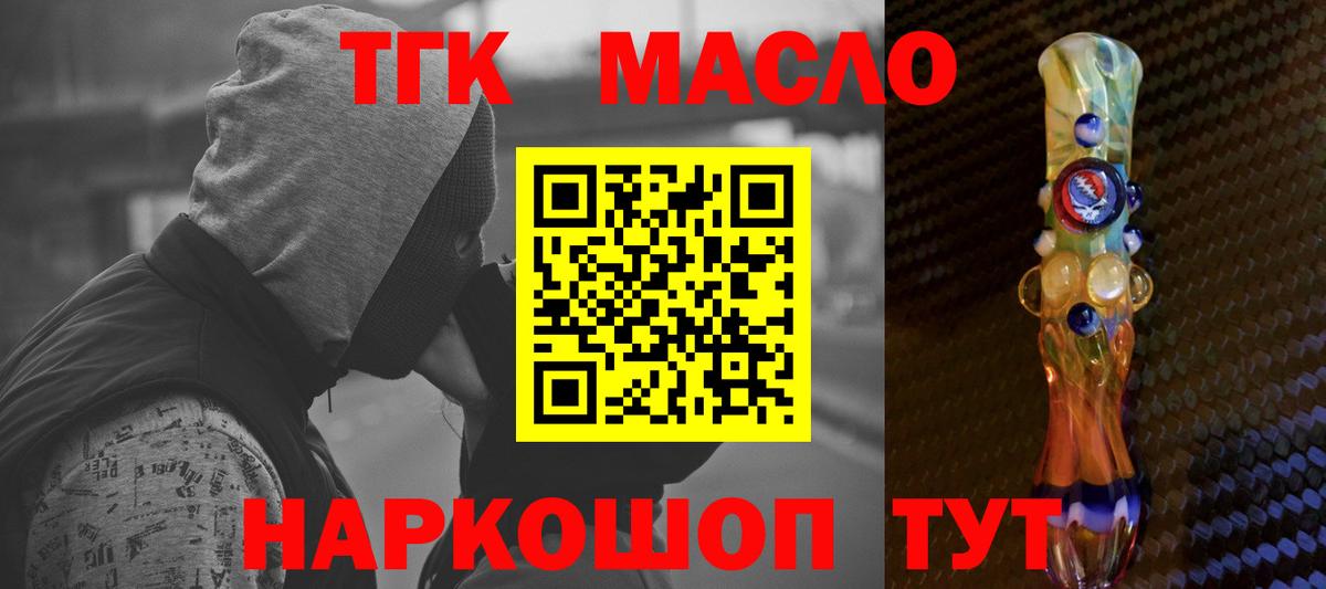 ТГК THC oil Алатырь